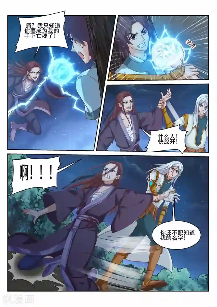灵武帝尊第228话