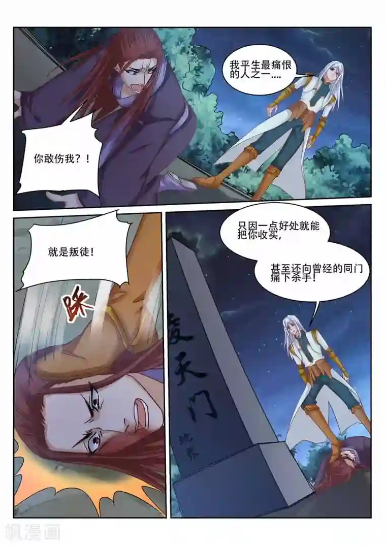 灵武帝尊第228话