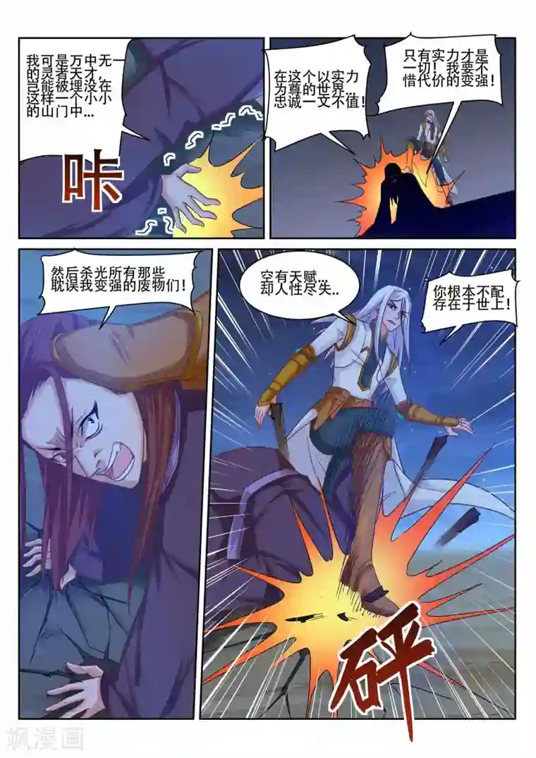 灵武帝尊第228话