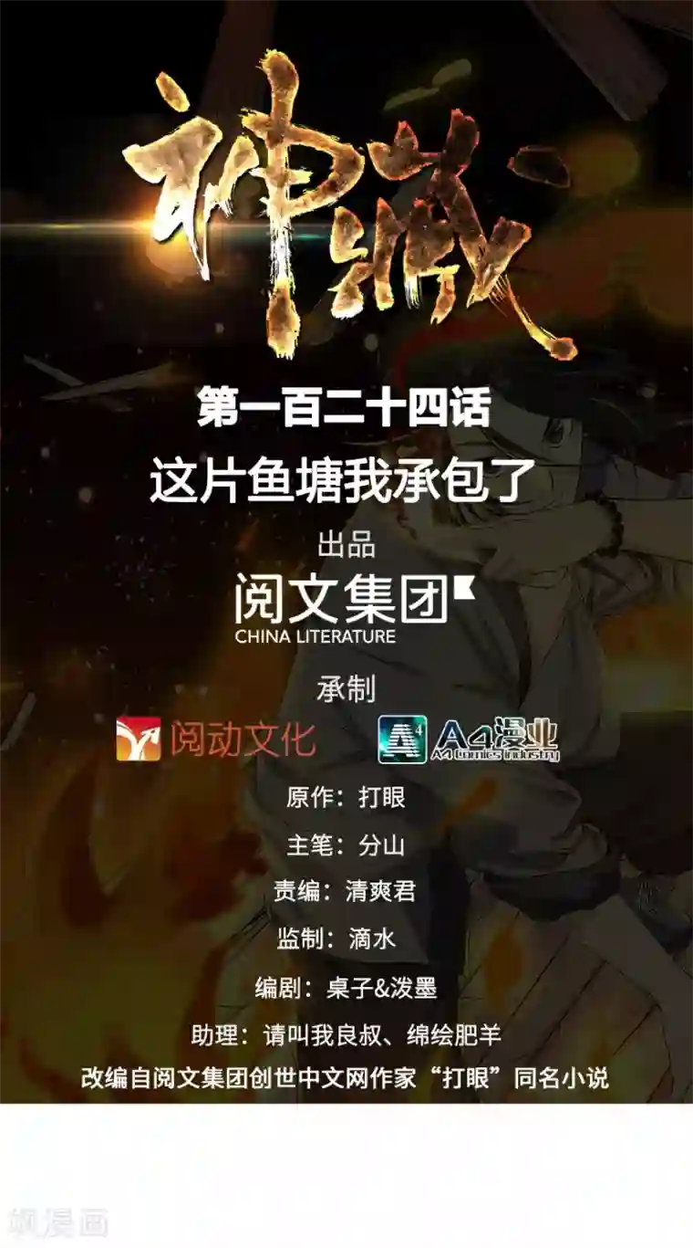 神藏第一季最终话 这片鱼塘我承包了