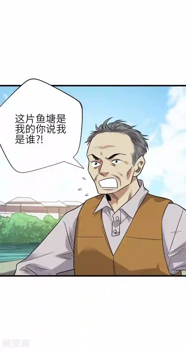 神藏第一季最终话 这片鱼塘我承包了