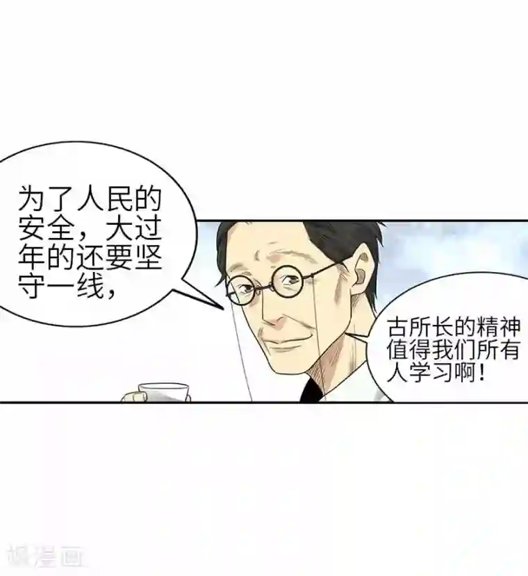 神藏第一季最终话 这片鱼塘我承包了