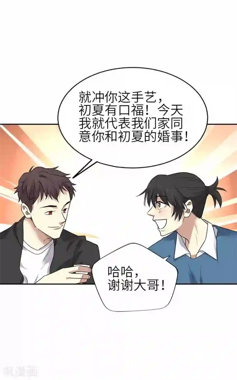 神藏第一季最终话 这片鱼塘我承包了