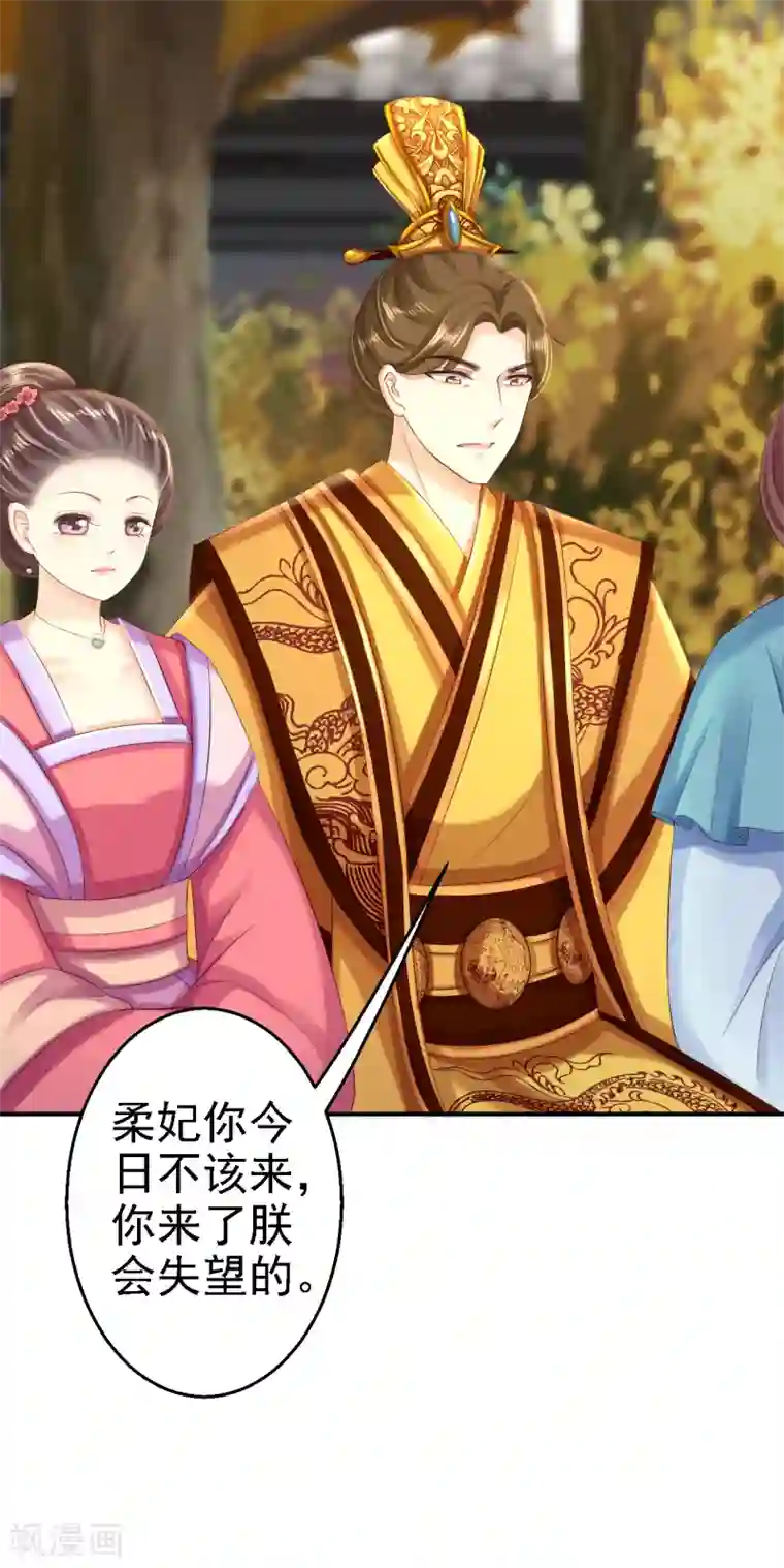 步步毒谋:血凰归来第51话 化险为夷