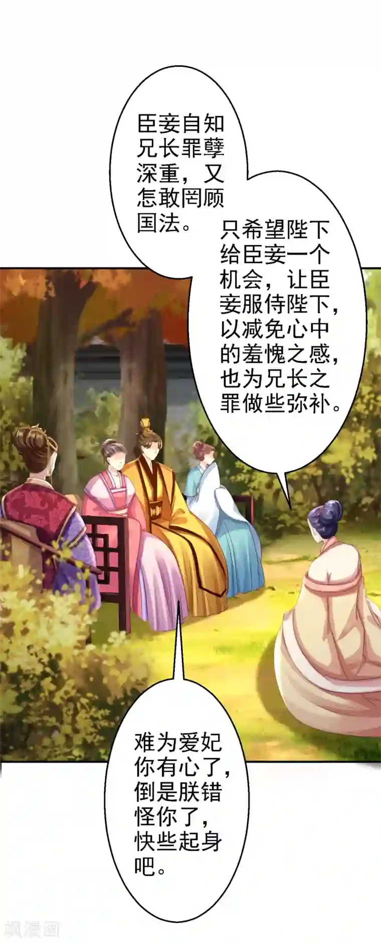 步步毒谋:血凰归来第51话 化险为夷