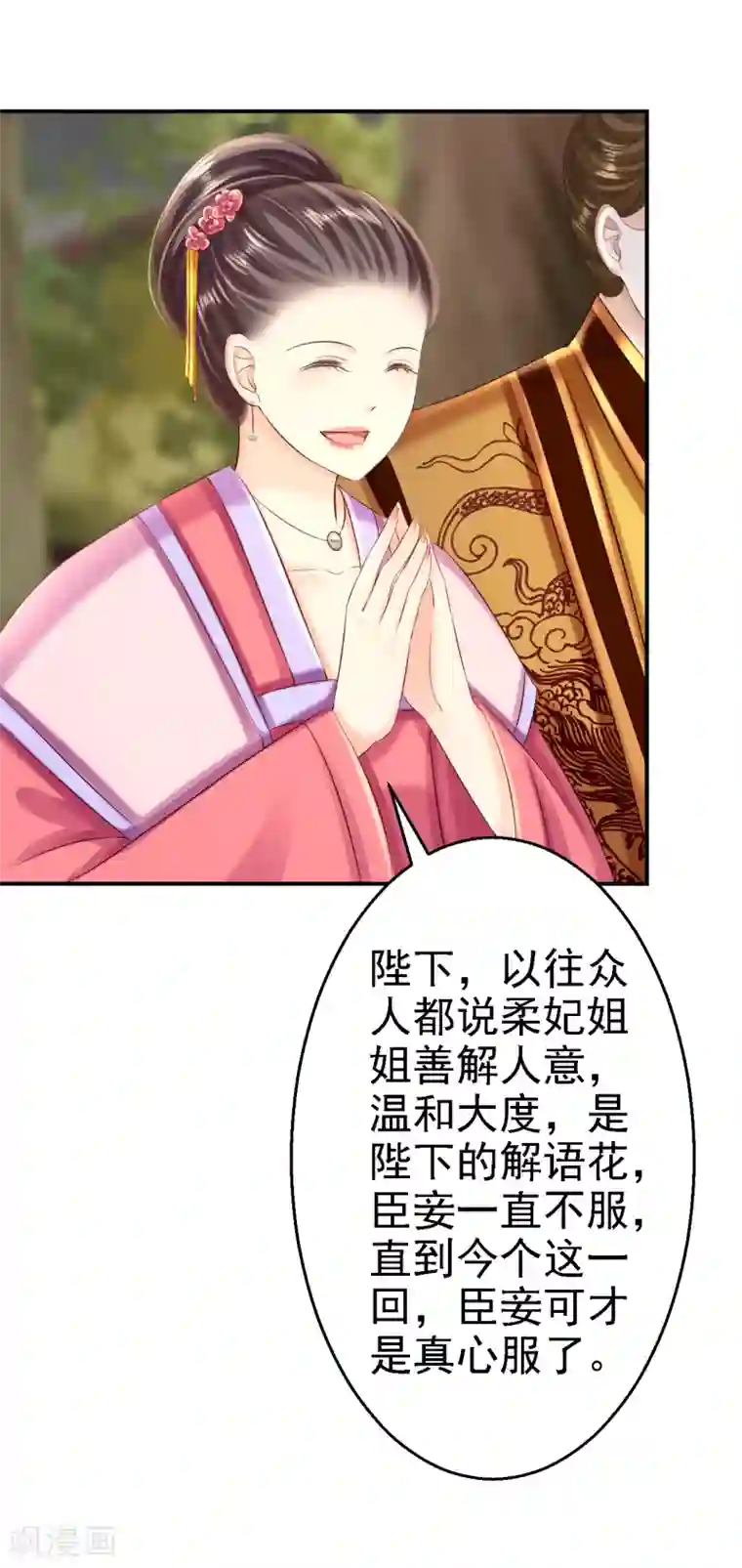 步步毒谋:血凰归来第51话 化险为夷