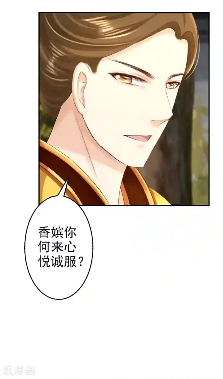 步步毒谋:血凰归来第51话 化险为夷