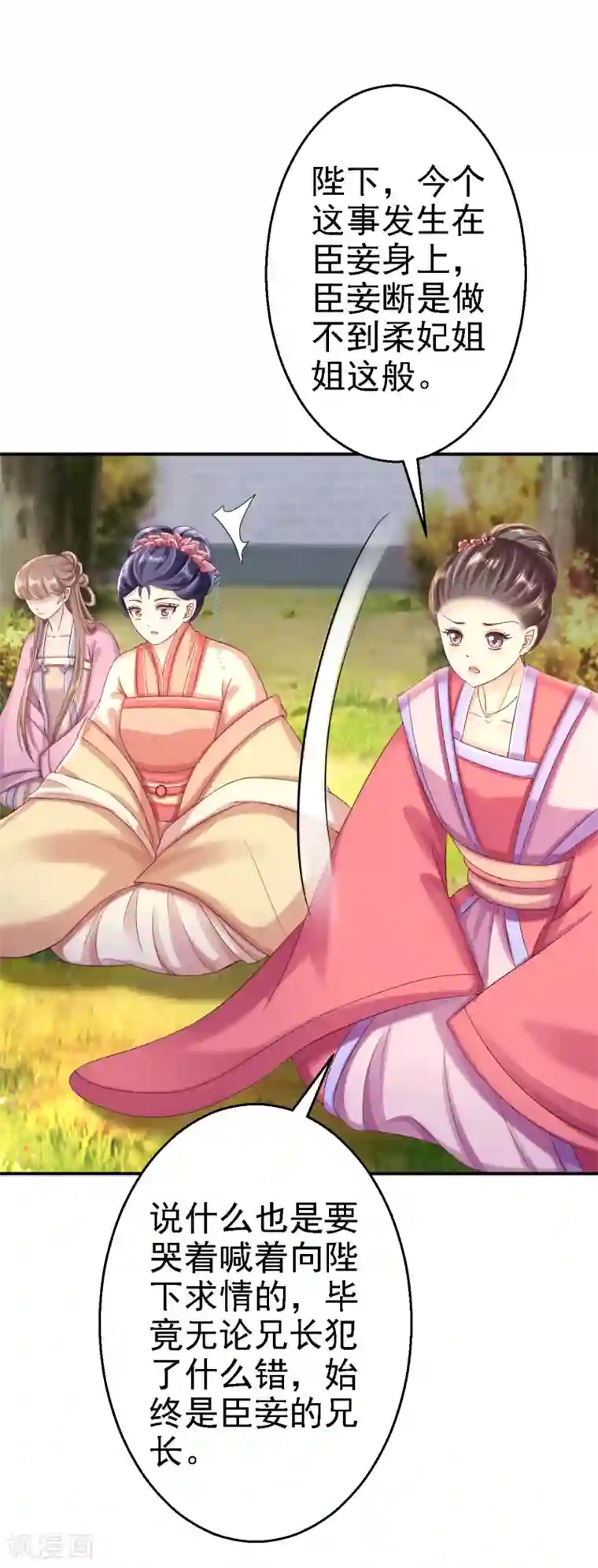 步步毒谋:血凰归来第51话 化险为夷