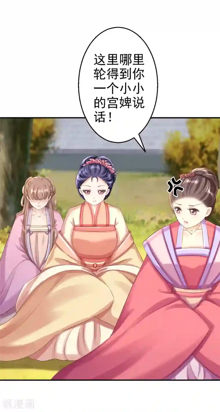 步步毒谋:血凰归来第51话 化险为夷