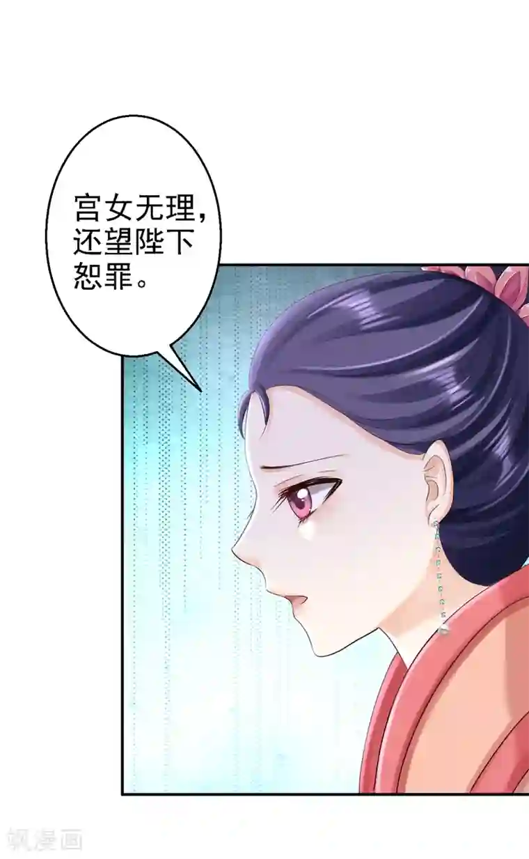 步步毒谋:血凰归来第51话 化险为夷