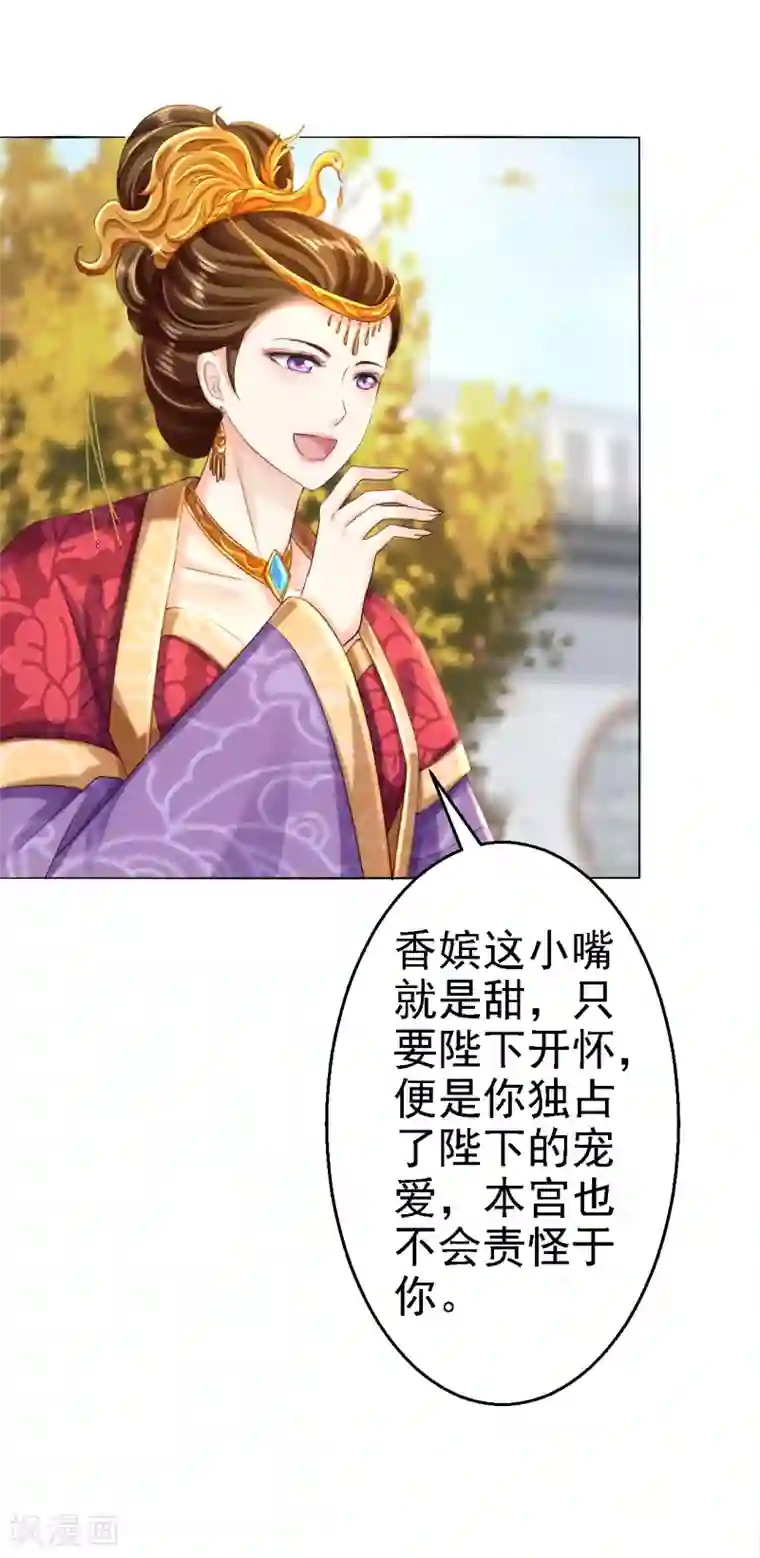 步步毒谋:血凰归来第51话 化险为夷