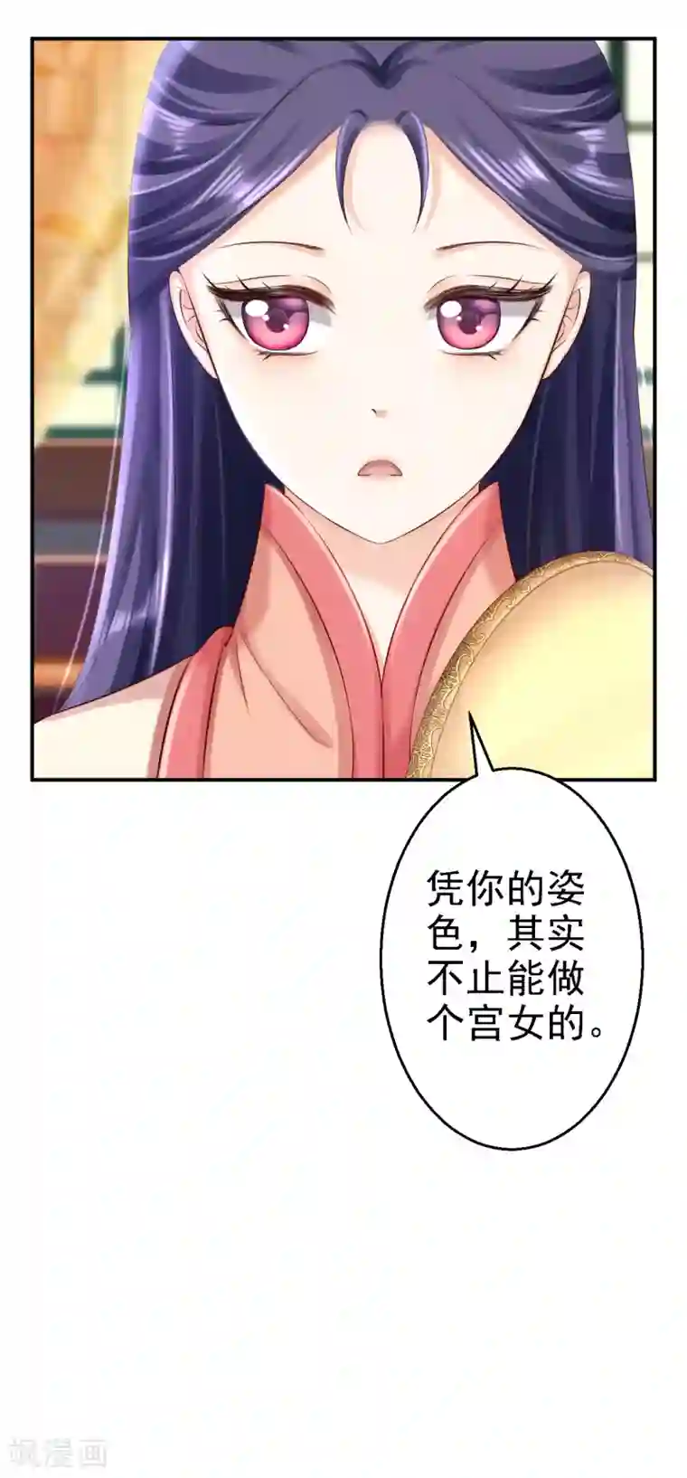 步步毒谋:血凰归来第51话 化险为夷