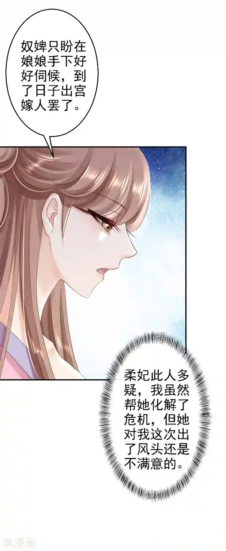 步步毒谋:血凰归来第51话 化险为夷