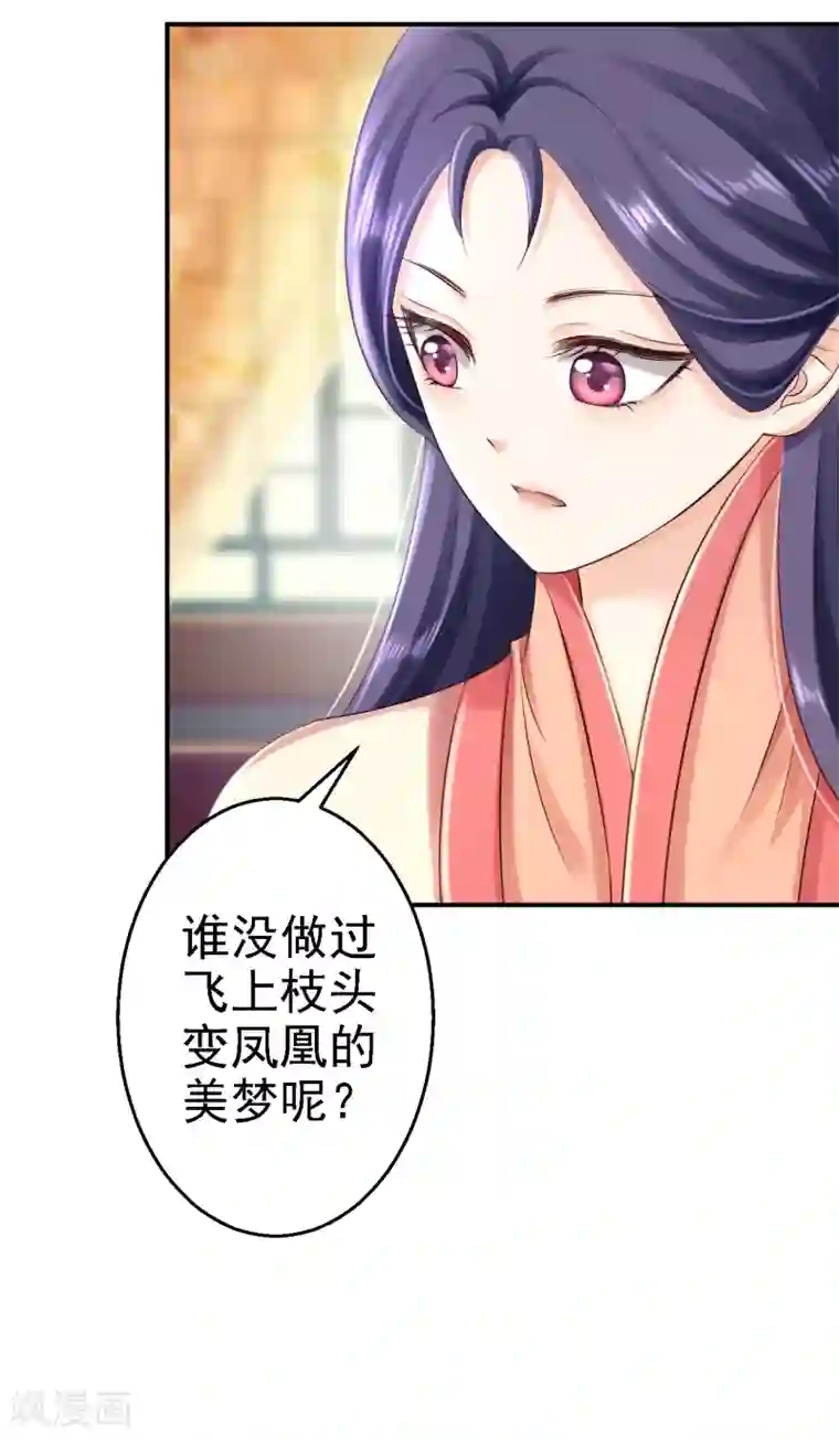 步步毒谋:血凰归来第51话 化险为夷