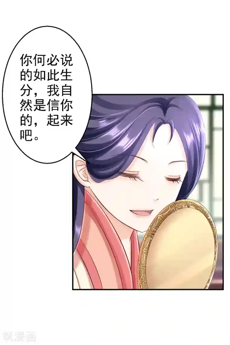 步步毒谋:血凰归来第51话 化险为夷