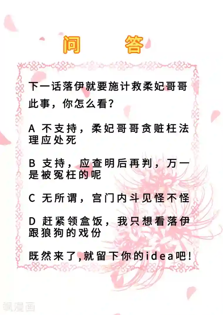 步步毒谋:血凰归来第51话 化险为夷