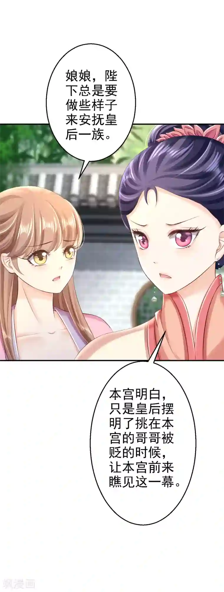 步步毒谋:血凰归来第51话 化险为夷