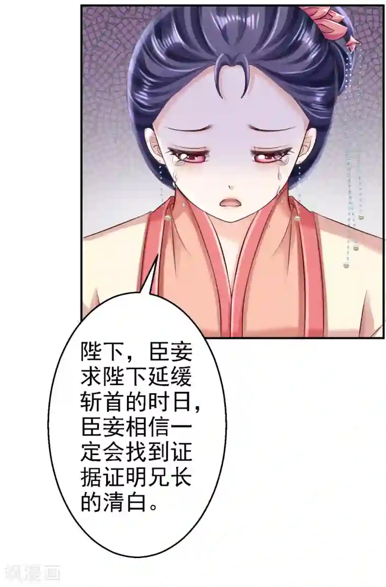 步步毒谋:血凰归来第52话 螳螂捕蝉