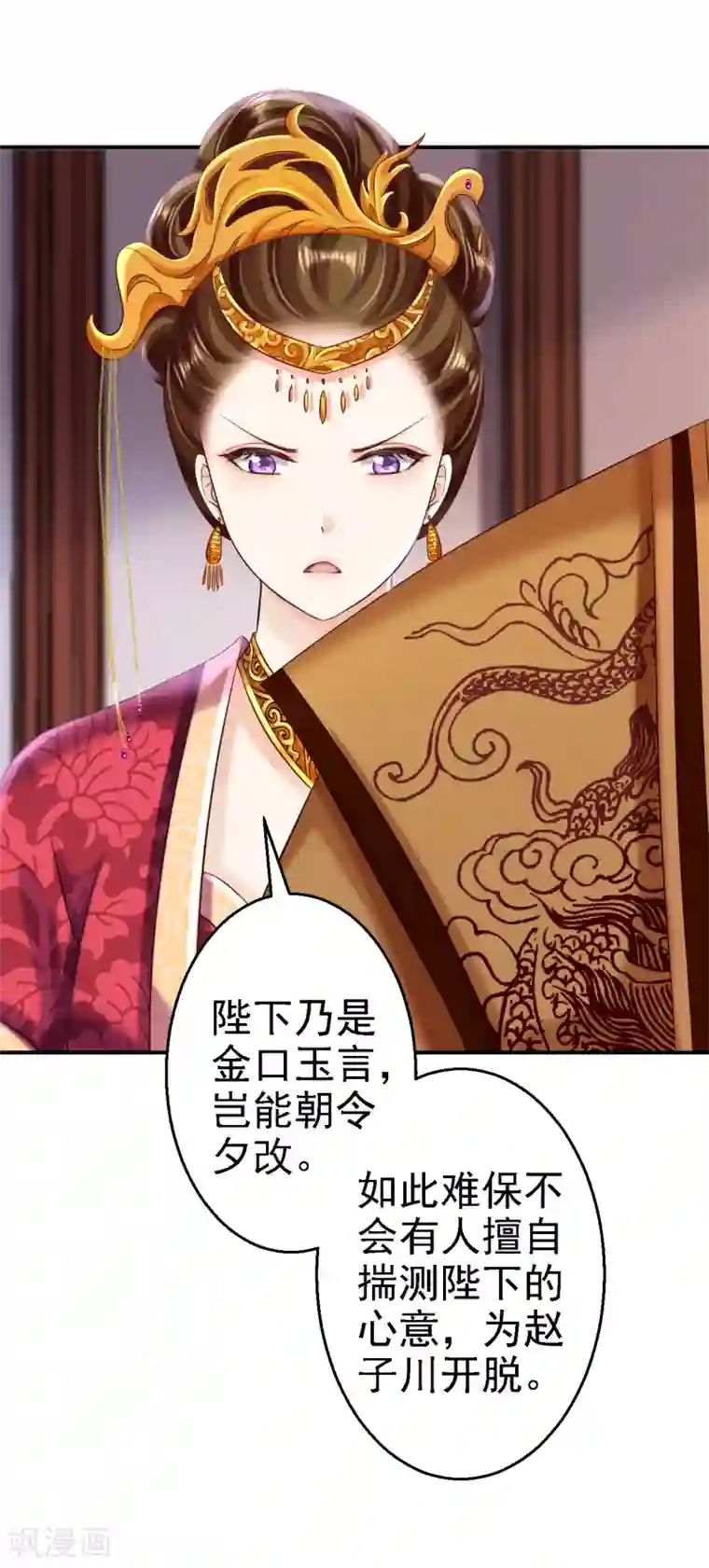 步步毒谋:血凰归来第52话 螳螂捕蝉