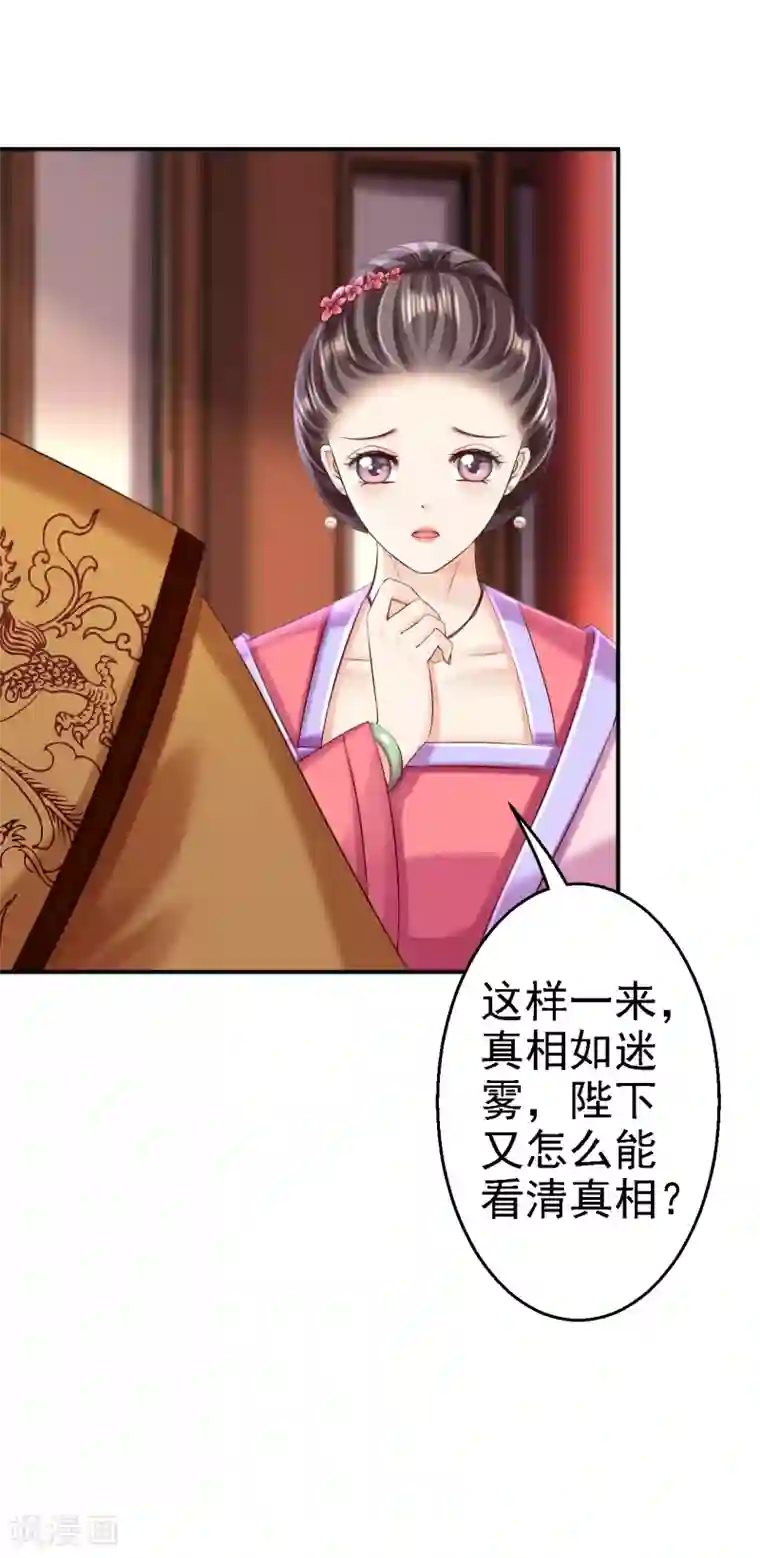 步步毒谋:血凰归来第52话 螳螂捕蝉