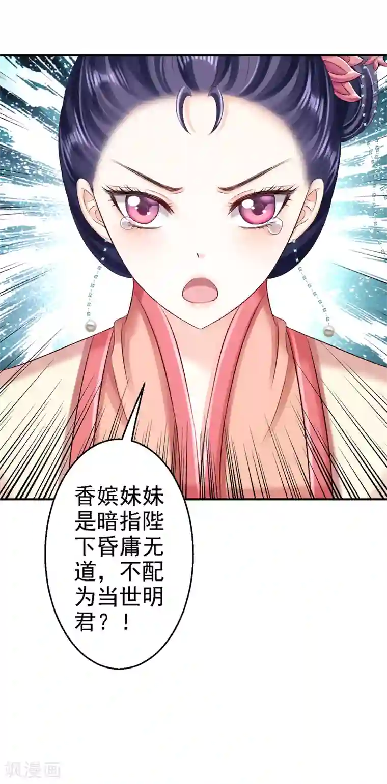 步步毒谋:血凰归来第52话 螳螂捕蝉