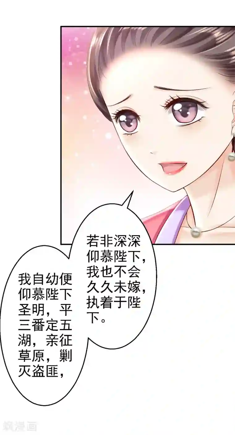 步步毒谋:血凰归来第52话 螳螂捕蝉