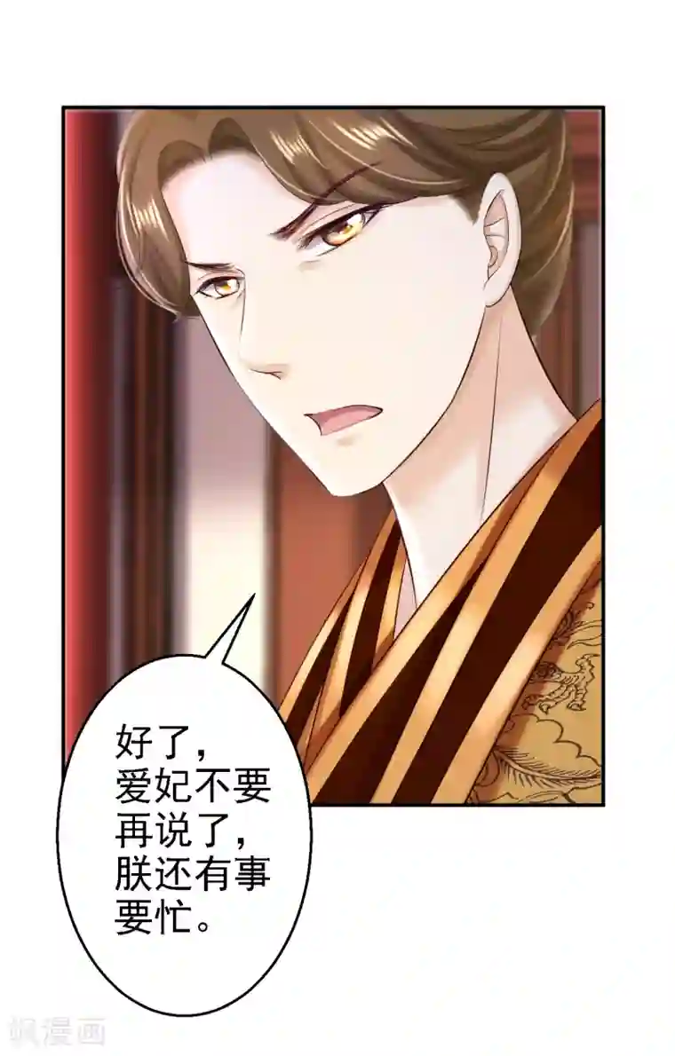 步步毒谋:血凰归来第52话 螳螂捕蝉