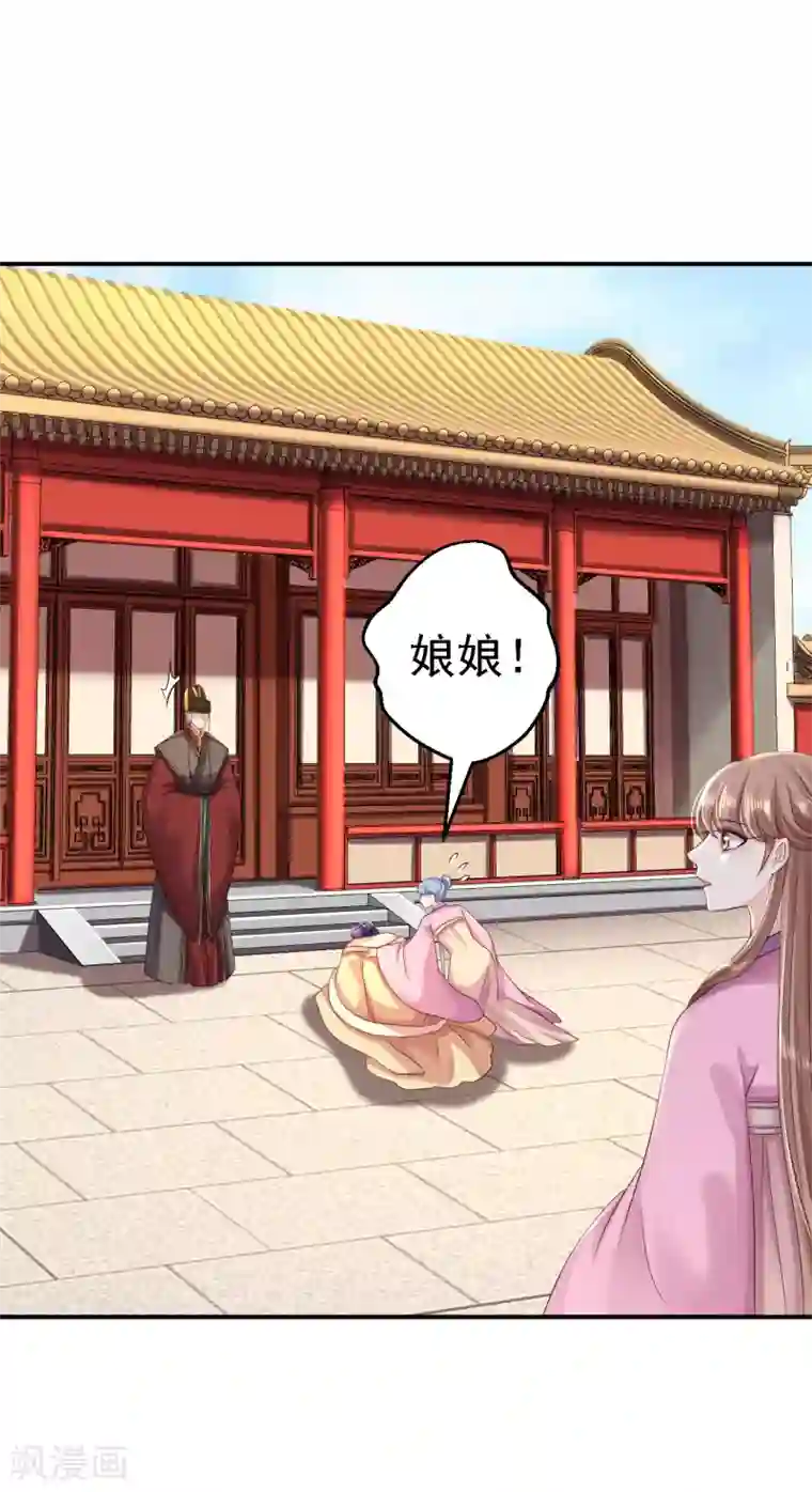 步步毒谋:血凰归来第53话 祸不单行