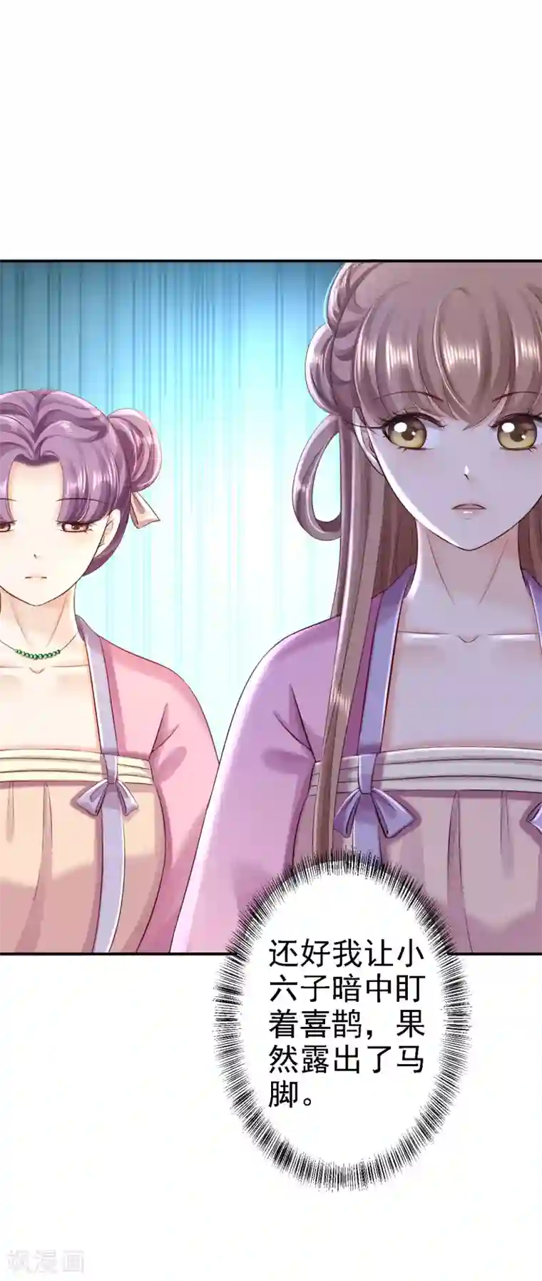 步步毒谋:血凰归来第53话 祸不单行