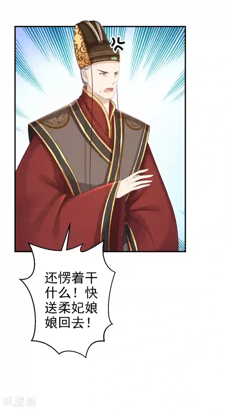 步步毒谋:血凰归来第53话 祸不单行