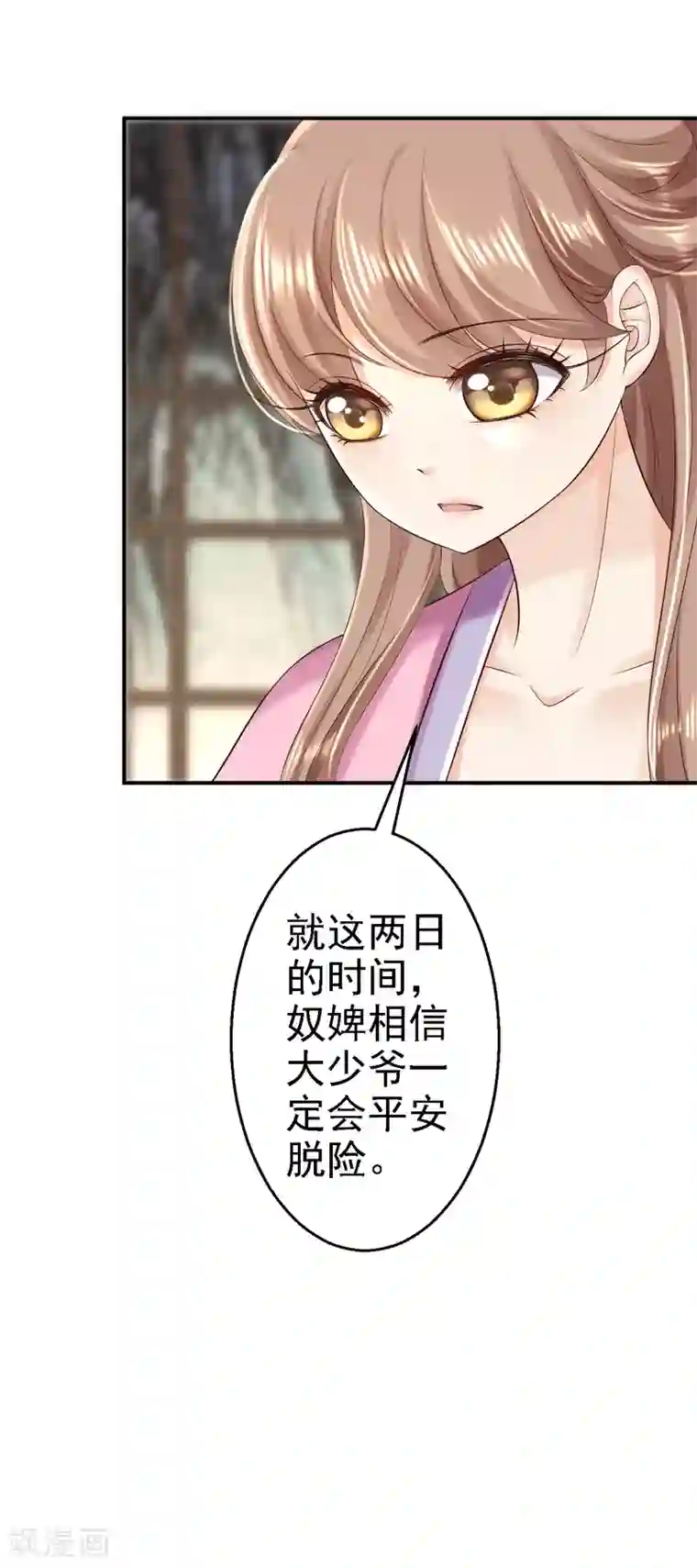 步步毒谋:血凰归来第53话 祸不单行