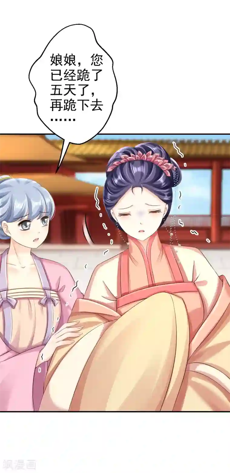 步步毒谋:血凰归来第53话 祸不单行