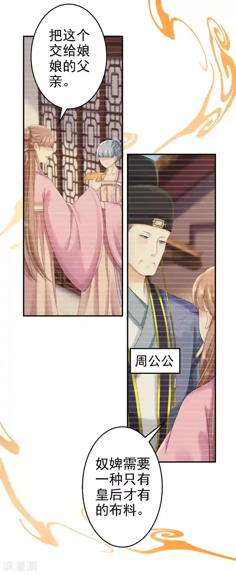 步步毒谋:血凰归来第53话 祸不单行