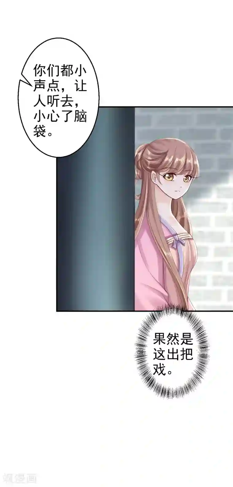 步步毒谋:血凰归来第53话 祸不单行