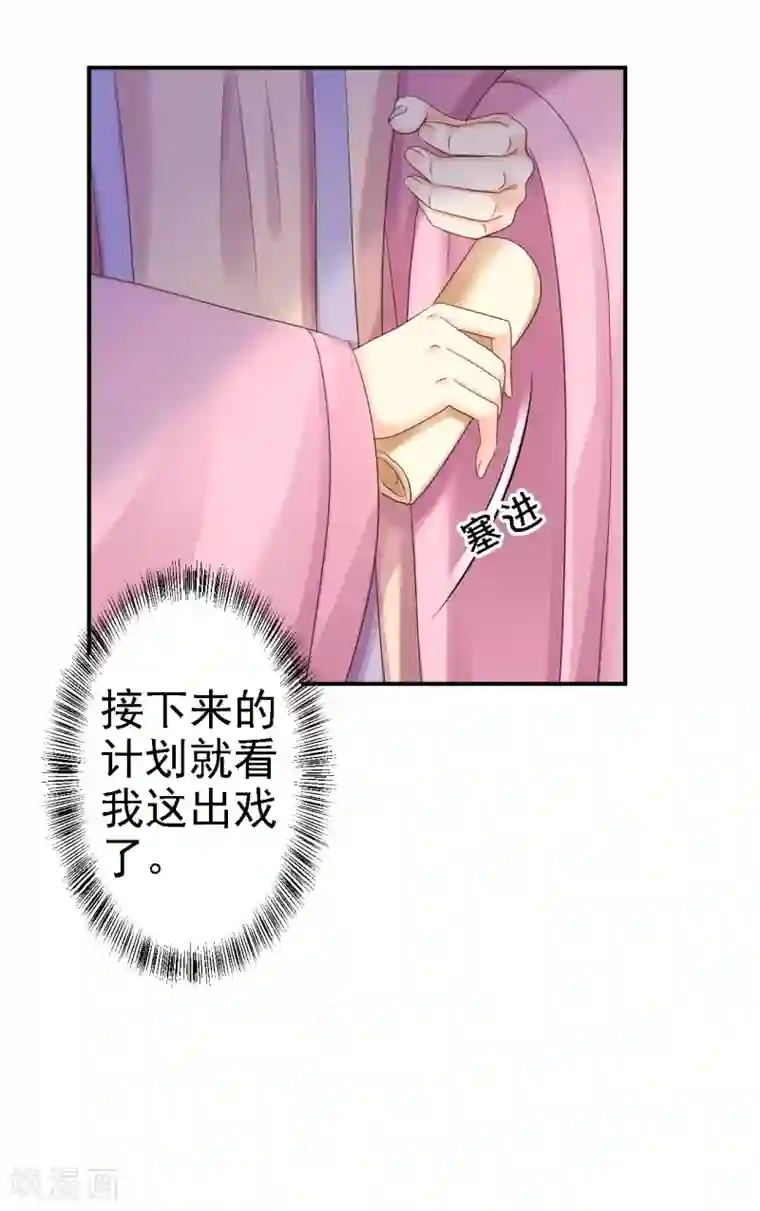 步步毒谋:血凰归来第53话 祸不单行