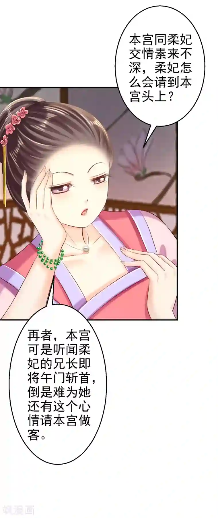 步步毒谋:血凰归来第53话 祸不单行