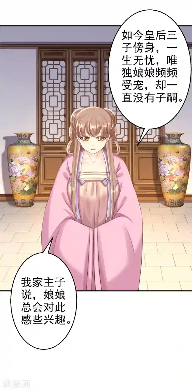 步步毒谋:血凰归来第53话 祸不单行