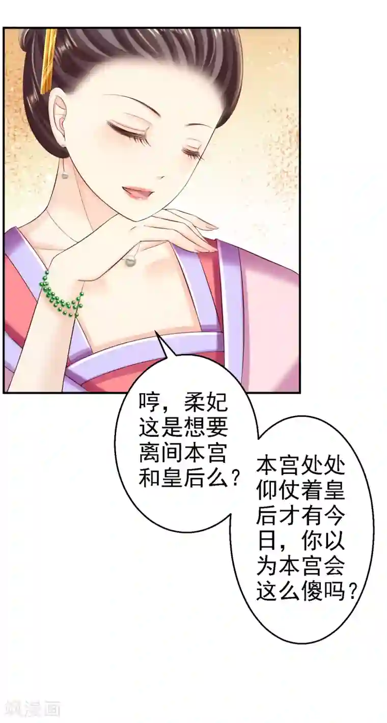 步步毒谋:血凰归来第53话 祸不单行