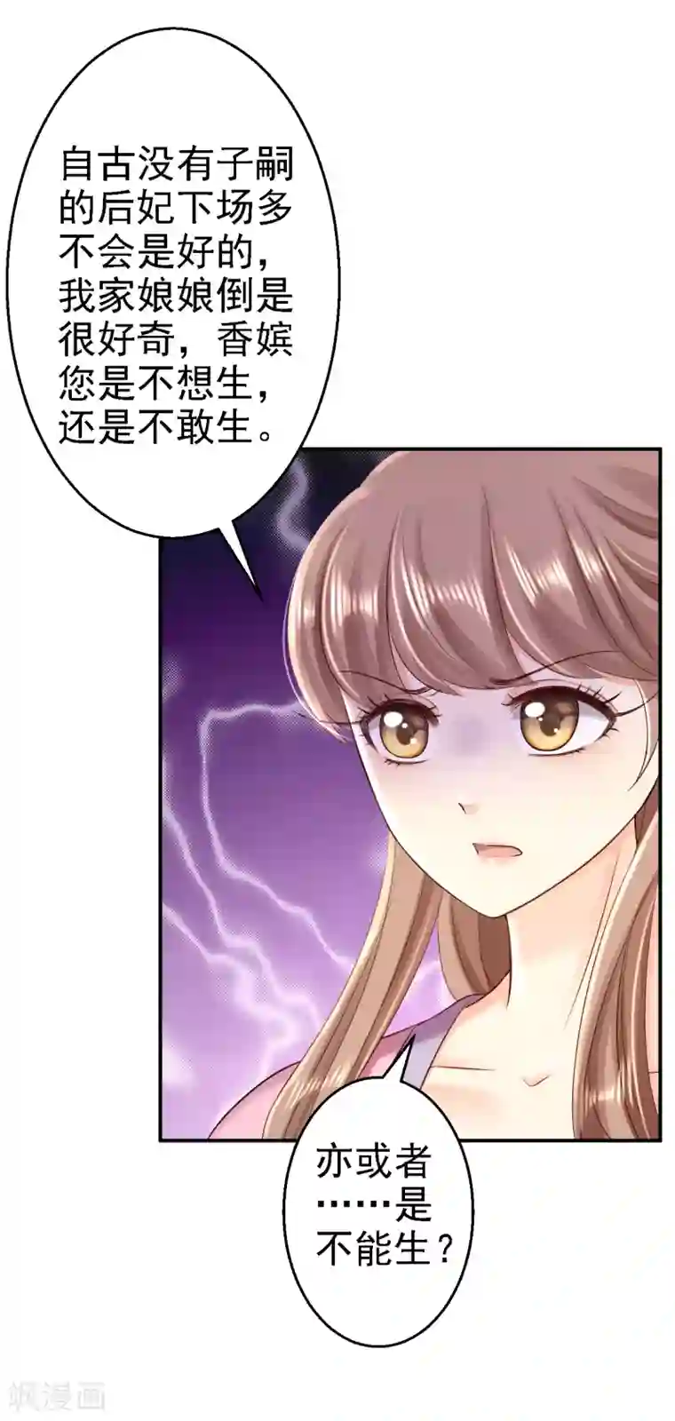 步步毒谋:血凰归来第53话 祸不单行