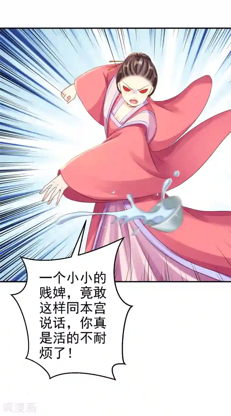 步步毒谋:血凰归来第53话 祸不单行