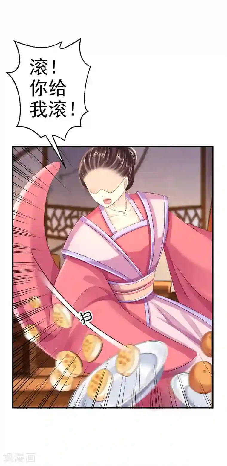 步步毒谋:血凰归来第53话 祸不单行