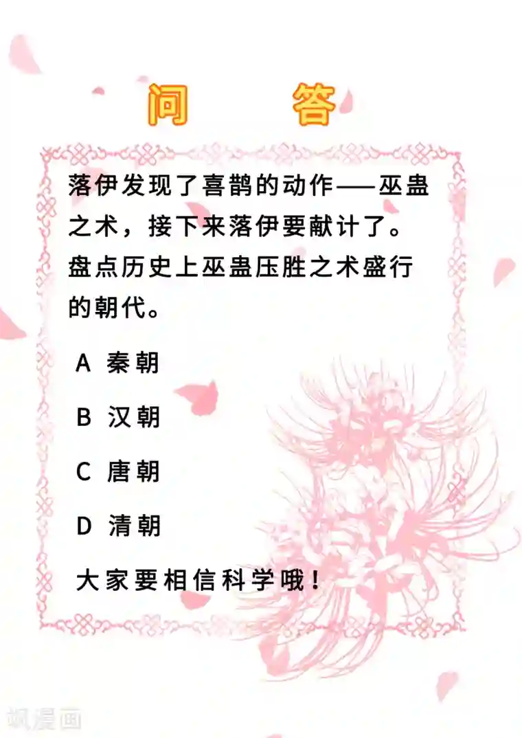 步步毒谋:血凰归来第53话 祸不单行