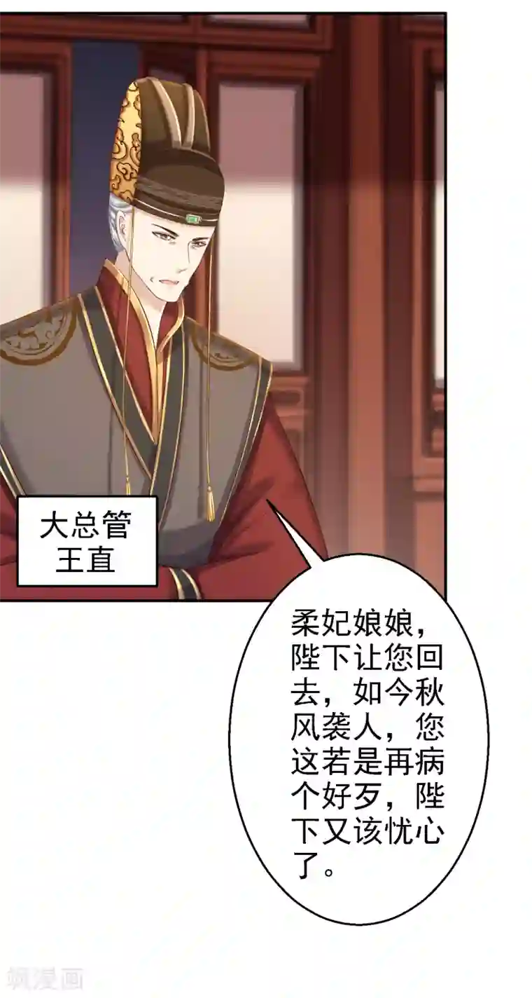 步步毒谋:血凰归来第53话 祸不单行