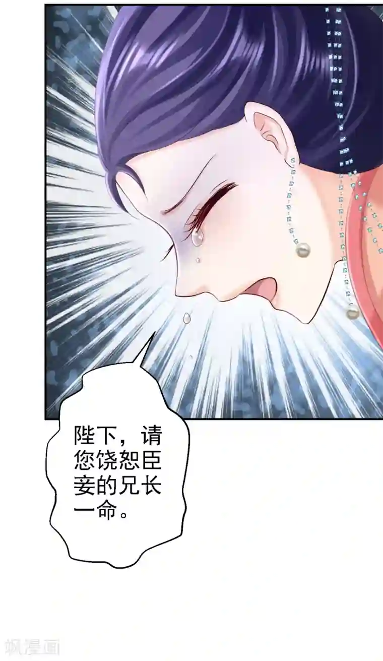 步步毒谋:血凰归来第53话 祸不单行