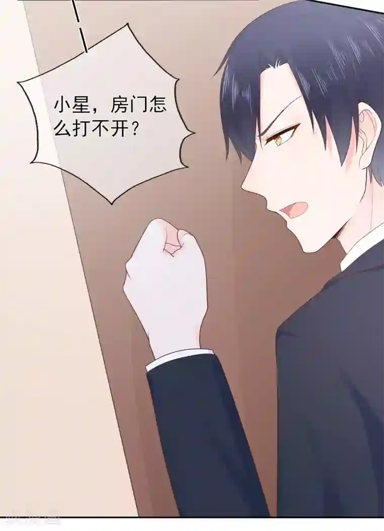 星动甜妻夏小星第149话 夫妻间的交锋