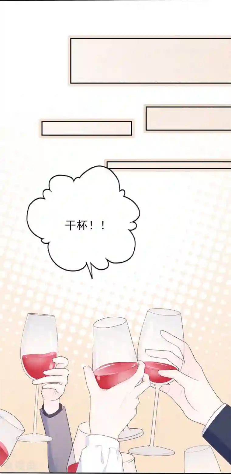 星动甜妻夏小星第152话 庆祝会