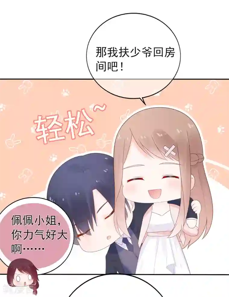 星动甜妻夏小星第152话 庆祝会