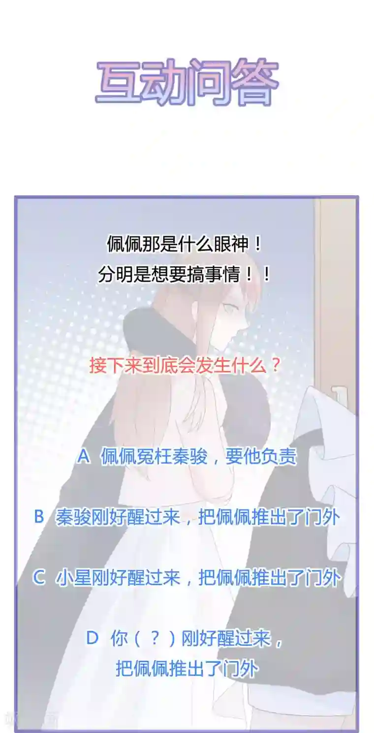 星动甜妻夏小星第152话 庆祝会