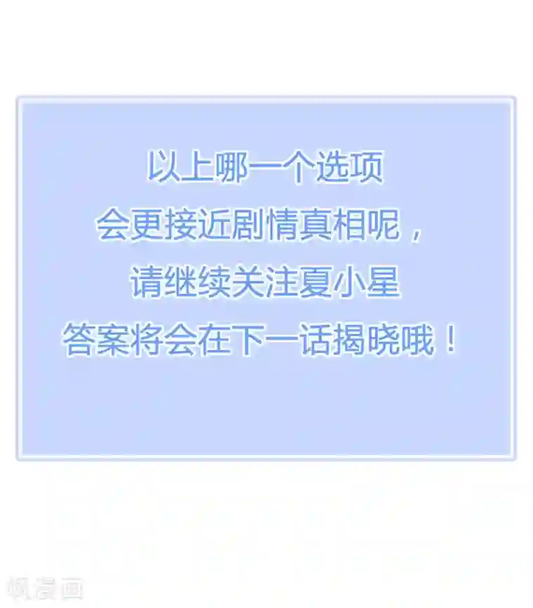 星动甜妻夏小星第152话 庆祝会