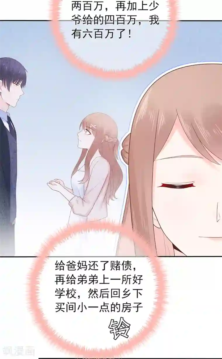 星动甜妻夏小星第152话 庆祝会